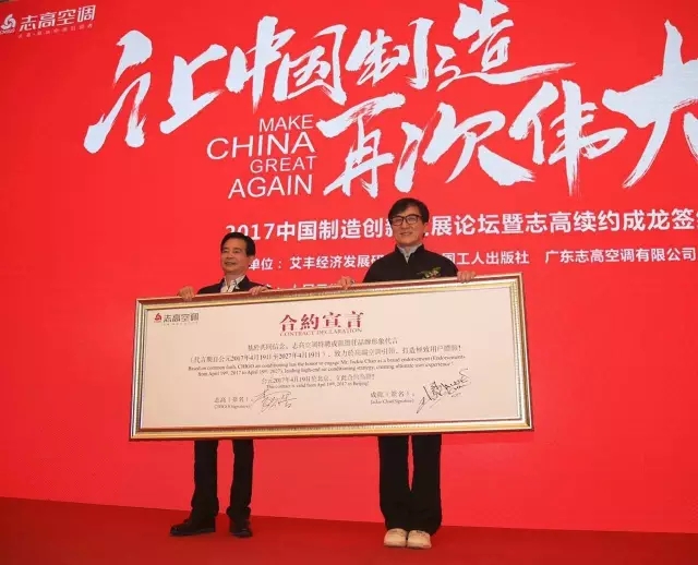 重磅喜訊！志高簽約成龍10年代言！
